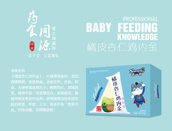 諾一倍橘皮杏仁雞內(nèi)金微晶粉 詳情圖.jpg