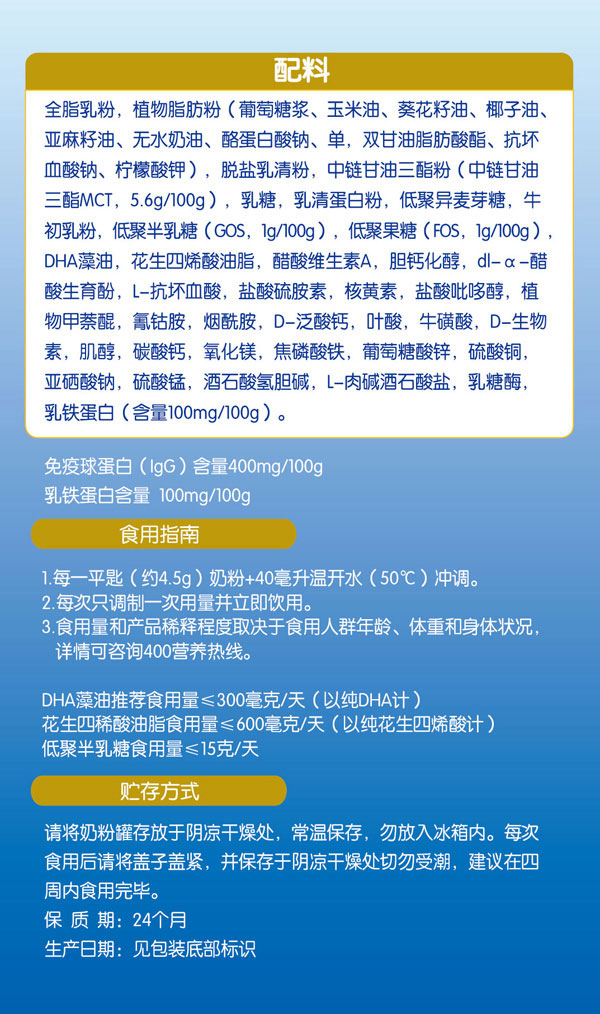 成長者1號免疫蛋白配方奶粉(追趕型1號)介紹_02.jpg