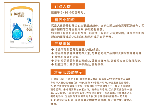 可怡樂鈣嬰幼兒輔食營養(yǎng)包.png 可怡樂鈣嬰幼兒輔食營養(yǎng)包.png