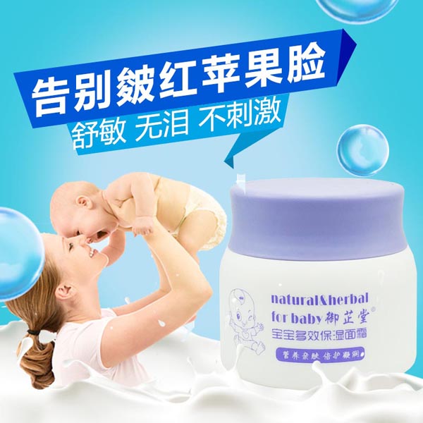 御芷堂寶寶多效保濕面霜介紹 (7).jpg