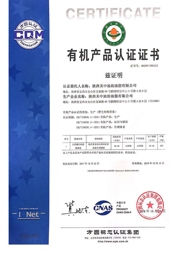 有機(jī)核桃采集證書(shū).jpg 有機(jī)核桃采集證書(shū).jpg