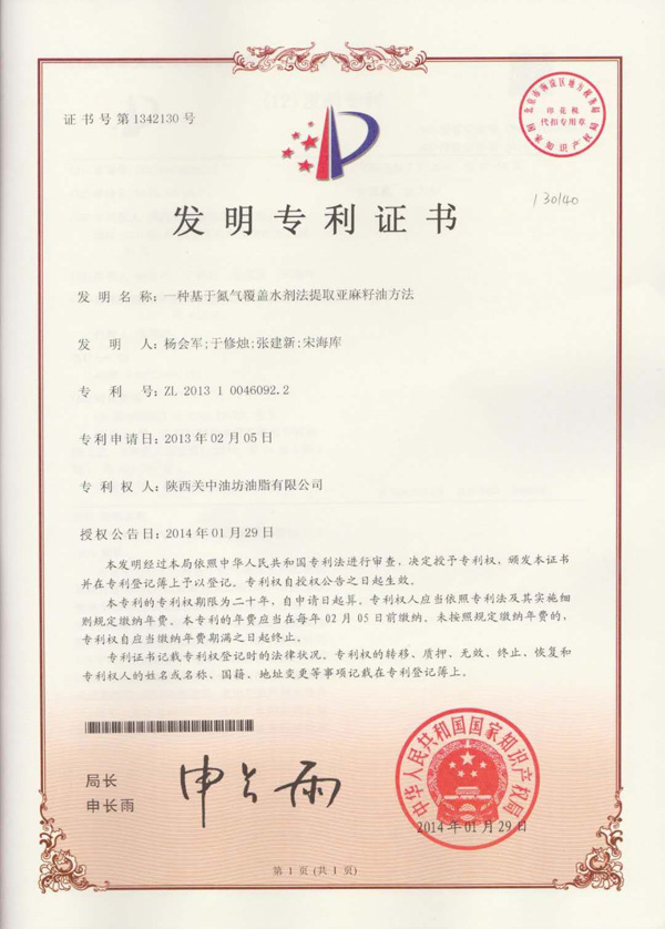 專(zhuān)利證書(shū).jpg 專(zhuān)利證書(shū).jpg