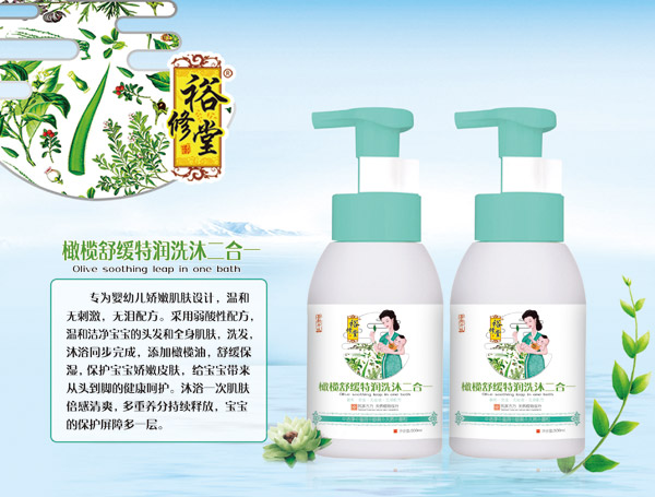 裕修堂橄欖舒緩特潤(rùn)洗沐二合一.jpg 裕修堂橄欖舒緩特潤(rùn)洗沐二合一.jpg