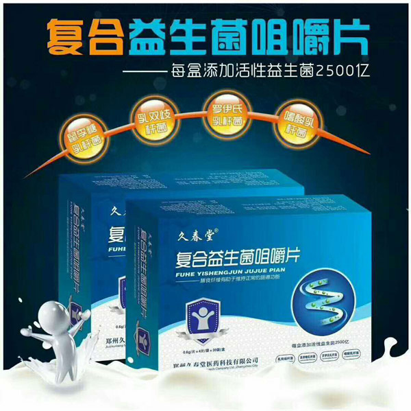 久春堂復合益生菌咀嚼片