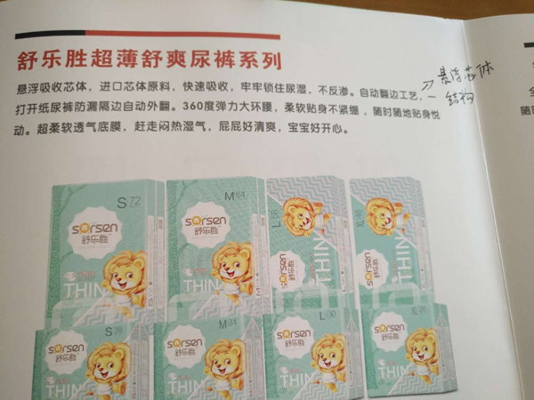 舒樂(lè)勝紙尿褲特點(diǎn).jpg 舒樂(lè)勝紙尿褲特點(diǎn).jpg