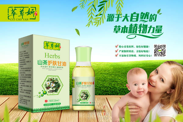 萃草妍山茶護(hù)膚甘油