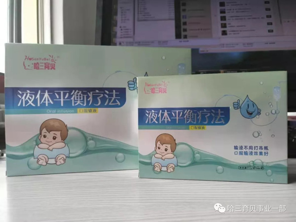 哈三育貝液體平衡療法.jpg 哈三育貝液體平衡療法.jpg