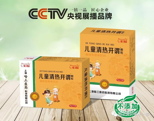 哈三育貝兒童清熱開謂顆粒.jpg 哈三育貝兒童清熱開謂顆粒.jpg