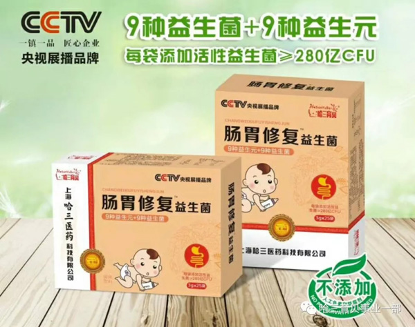 哈三育貝腸胃修復益生菌.jpg 哈三育貝腸胃修復益生菌.jpg