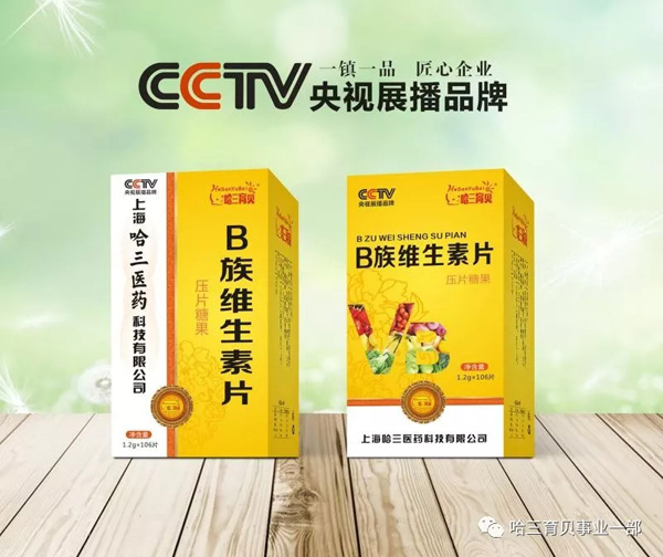 哈三育貝B族維生素片.jpg 哈三育貝B族維生素片.jpg