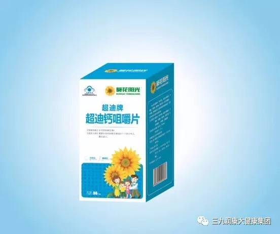 葵花陽(yáng)光超迪牌超迪鈣咀嚼片盒裝.jpg 葵花陽(yáng)光超迪牌超迪鈣咀嚼片盒裝.jpg