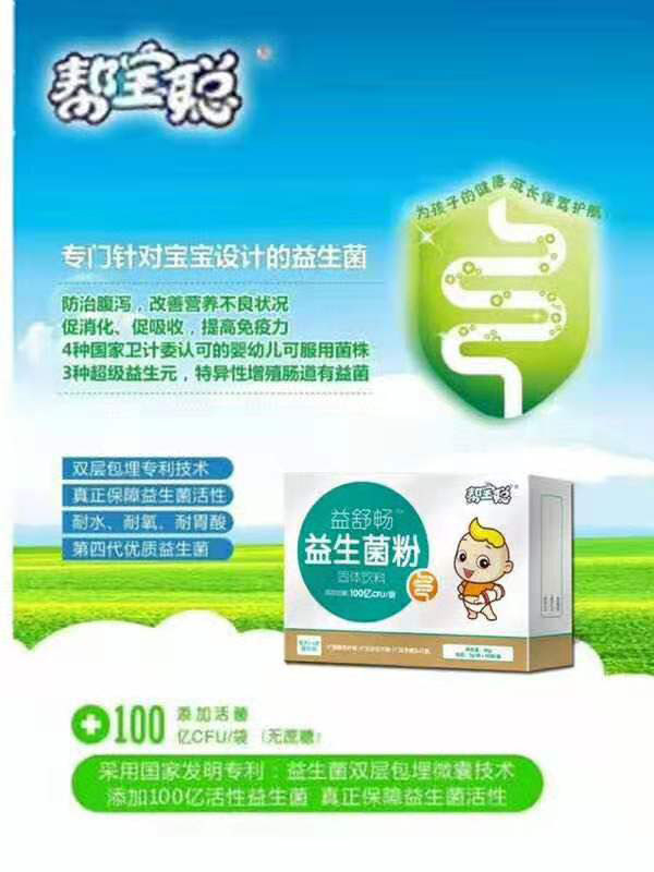 幫寶聰益舒暢益生菌粉