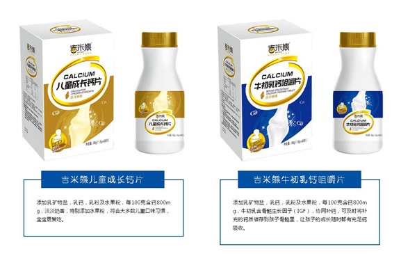 吉米熊鈣片.jpg 吉米熊鈣片.jpg