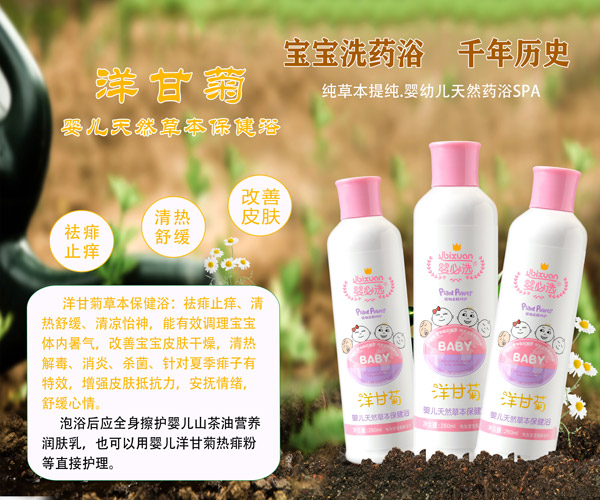 嬰必選洋甘菊嬰兒草本保健浴