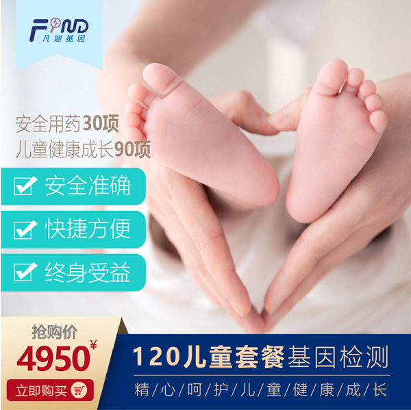凡迪基因120兒童套餐基因檢測(cè).jpg 凡迪基因120兒童套餐基因檢測(cè).jpg