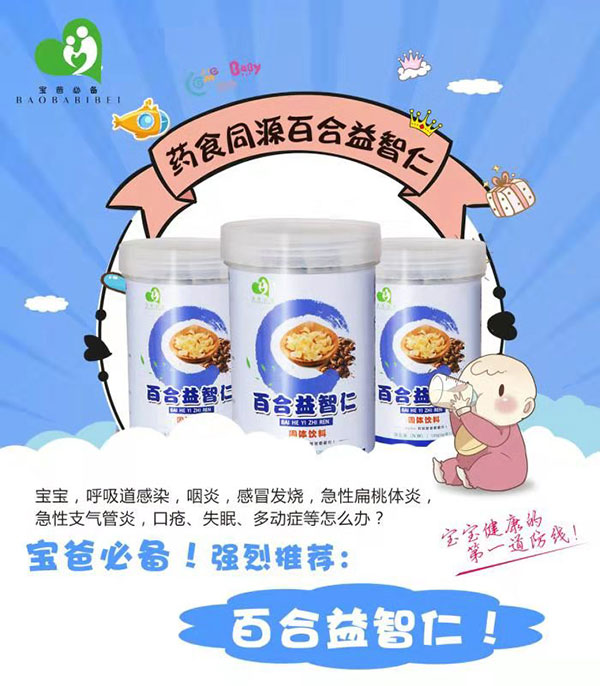 艾得佳百合益智仁固體飲料.jpg 艾得佳百合益智仁固體飲料.jpg