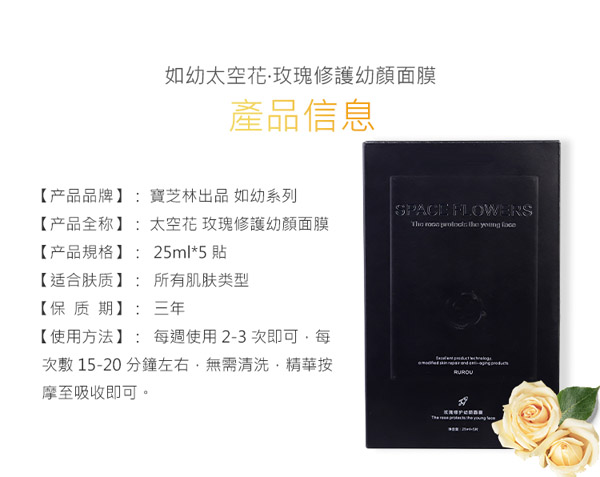 如幼玫瑰修護(hù)幼顏面膜6.jpg