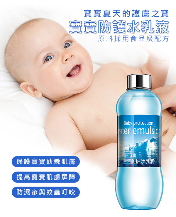 如幼寶寶防護水乳液2.jpg