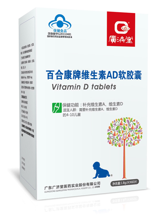 廣濟堂百合康牌維生素AD軟膠囊.jpg 廣濟堂百合康牌維生素AD軟膠囊.jpg