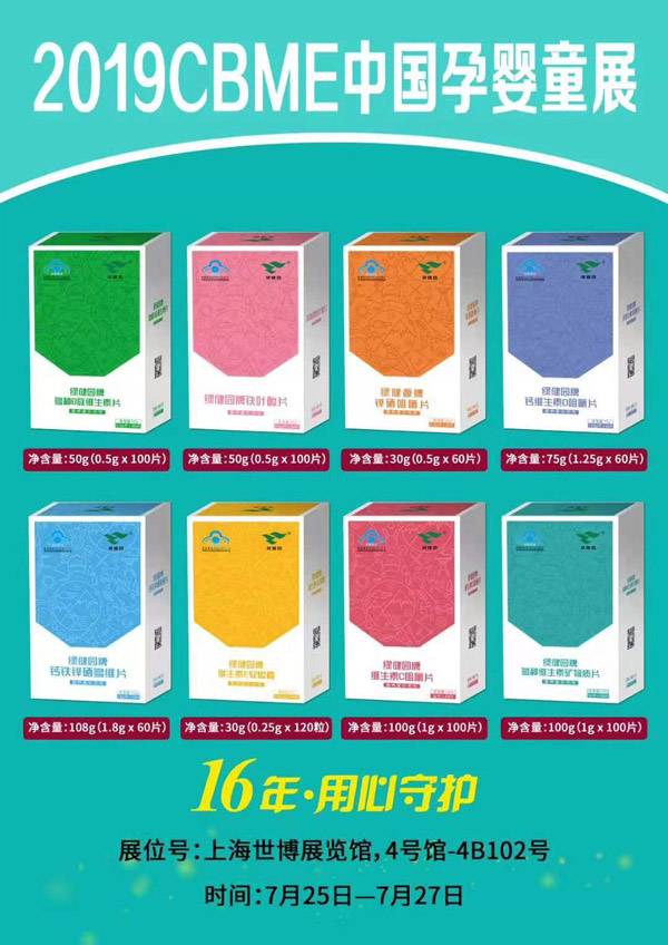 綠健園藍(lán)帽保健品系列