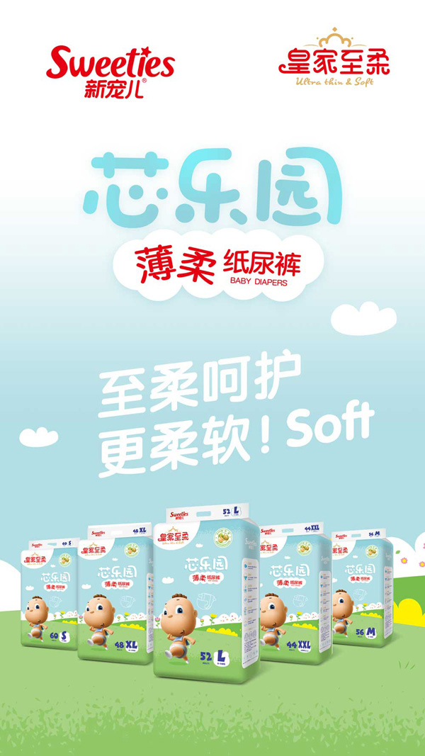 皇家至柔芯樂(lè)園薄柔紙尿褲