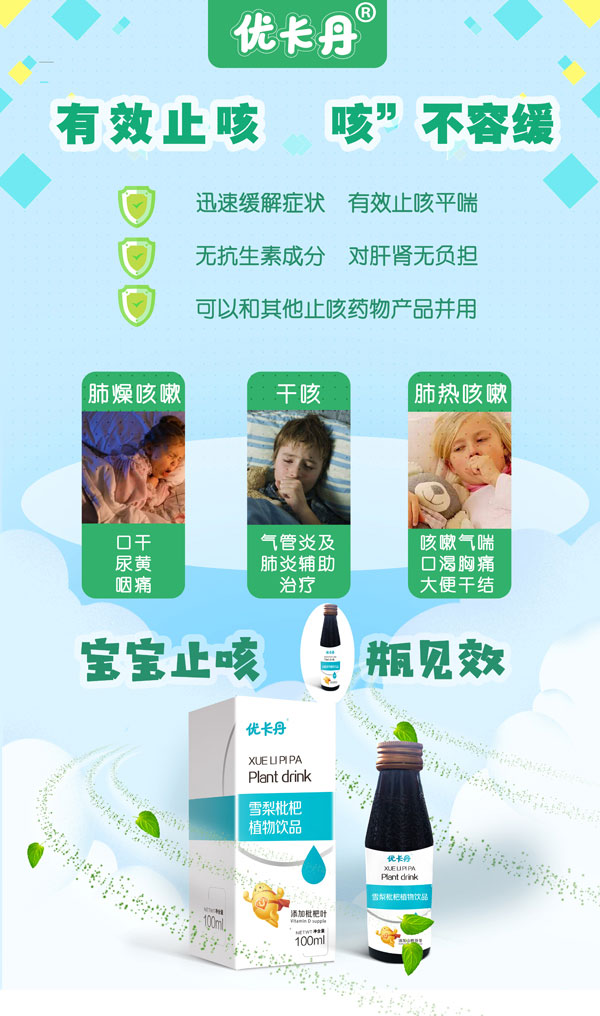 優(yōu)卡丹雪梨枇杷植物飲品