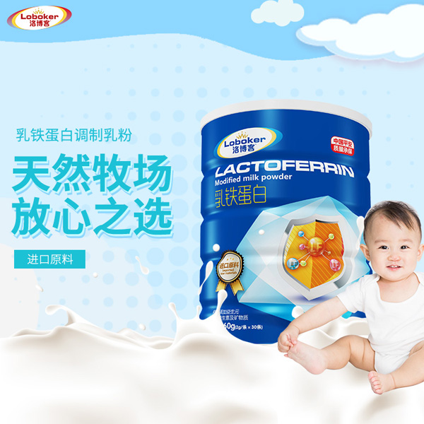 洛博客乳鐵蛋白調(diào)制乳粉.jpg 洛博客乳鐵蛋白調(diào)制乳粉.jpg