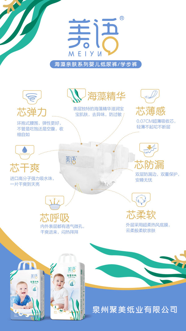 美語(yǔ)海藻親膚系列嬰兒紙尿褲圖.jpg 美語(yǔ)海藻親膚系列嬰兒紙尿褲圖.jpg