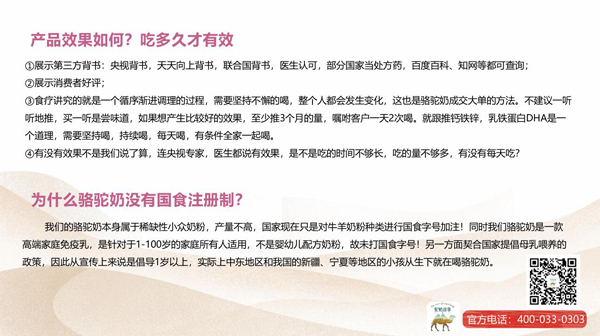 駝奶故事駝乳粉優(yōu)勢(shì)4.jpg