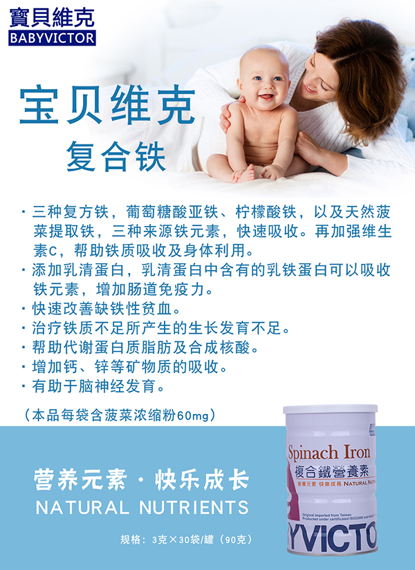 寶貝維克復(fù)合鐵營(yíng)養(yǎng)素.jpg 寶貝維克復(fù)合鐵營(yíng)養(yǎng)素.jpg