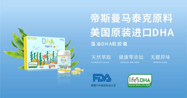 科優(yōu)咪藻油DHA軟膠囊