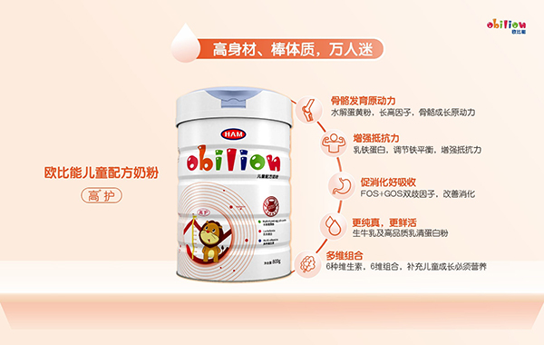歐比能兒童配方奶粉-高護1.jpg