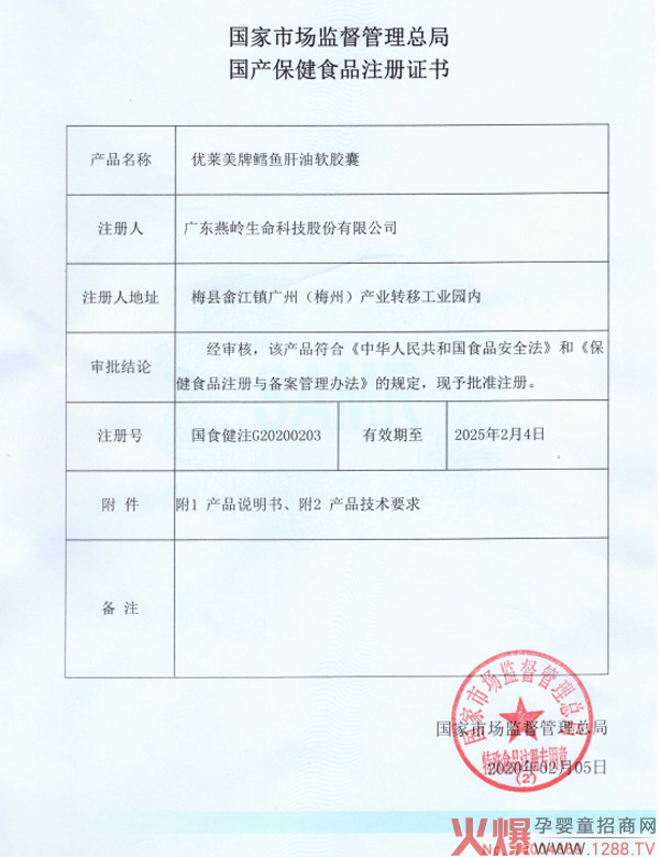 熱烈祝賀廣東燕嶺通過藍(lán)帽鱈魚肝油注冊 承接OEM代工.jpg 熱烈祝賀廣東燕嶺通過藍(lán)帽鱈魚肝油注冊 承接OEM代工.jpg