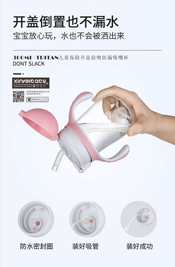 馨菲寶貝Tritan兒童保險(xiǎn)開(kāi)蓋防噴防漏吸嘴杯 (7).jpg