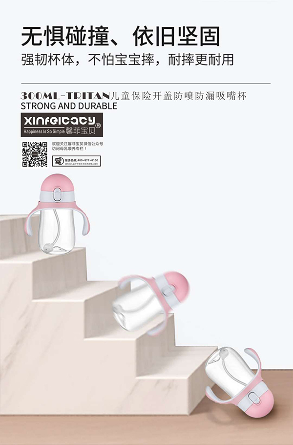 馨菲寶貝Tritan兒童保險(xiǎn)開(kāi)蓋防噴防漏吸嘴杯 (6).jpg