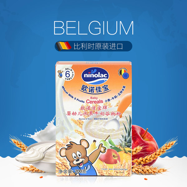 歐諾佳寶嬰幼兒水果牛奶谷物粉-小麥-牛奶-5種水果.jpg 歐諾佳寶嬰幼兒水果牛奶谷物粉-小麥-牛奶-5種水果.jpg