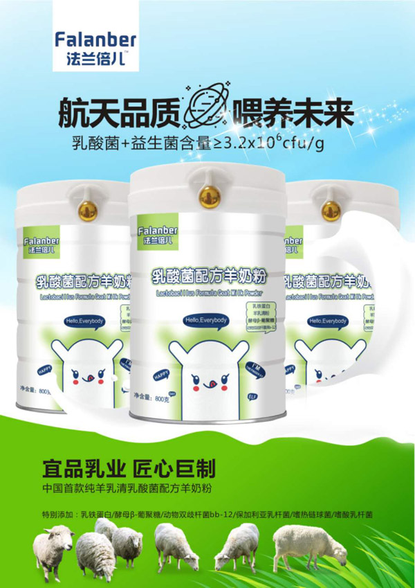 法蘭倍兒乳酸菌配方羊奶粉圖