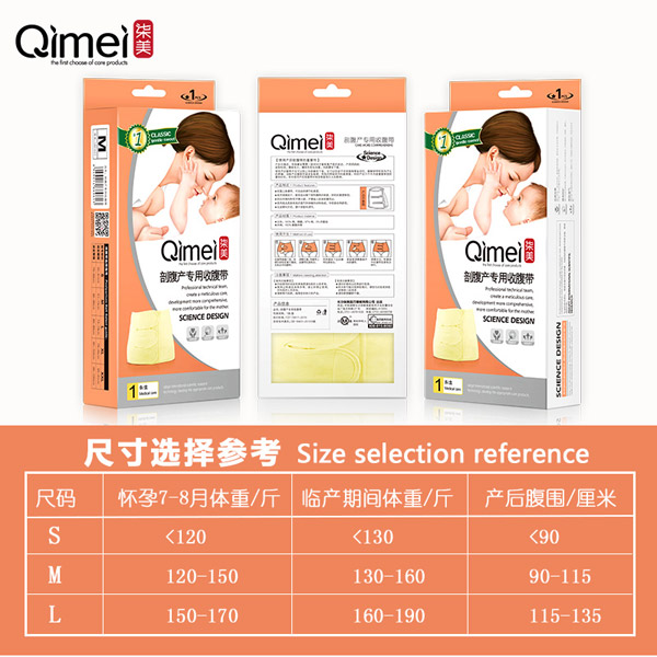 柒美剖腹產(chǎn)收腹帶5.jpg