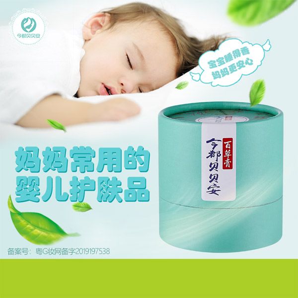 今都貝貝安百草膏