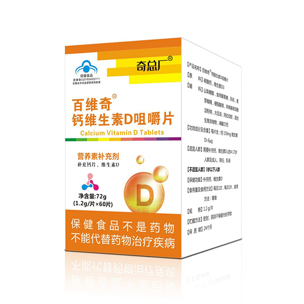 奇總廠百維奇鈣維生素D咀嚼片.jpg 奇總廠百維奇鈣維生素D咀嚼片.jpg