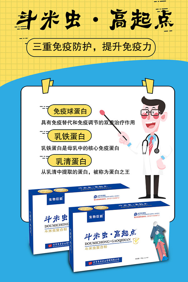 斗米蟲(chóng)復(fù)合粉招商代理.jpg 斗米蟲(chóng)復(fù)合粉招商代理.jpg