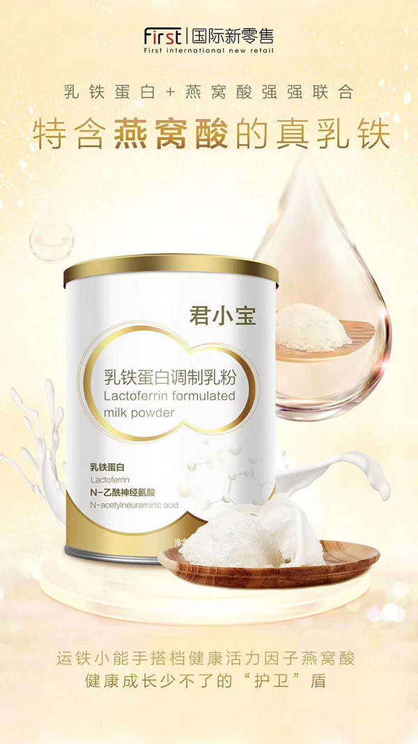 君小寶乳鐵蛋白調制乳粉