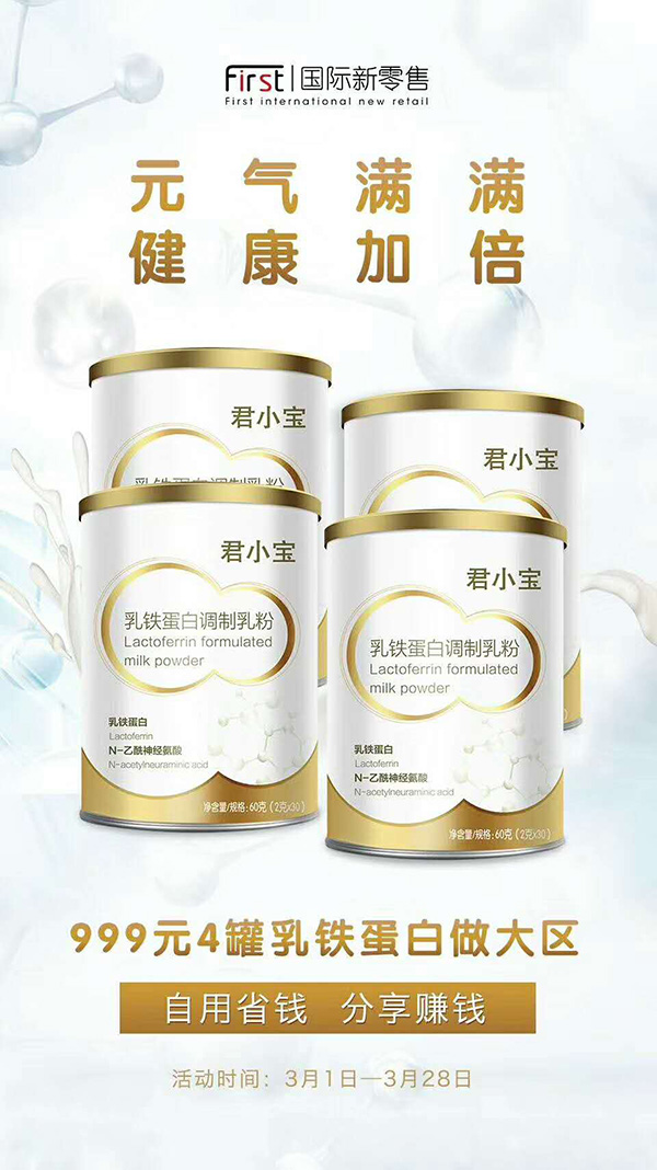 君小寶乳鐵蛋白調制乳粉