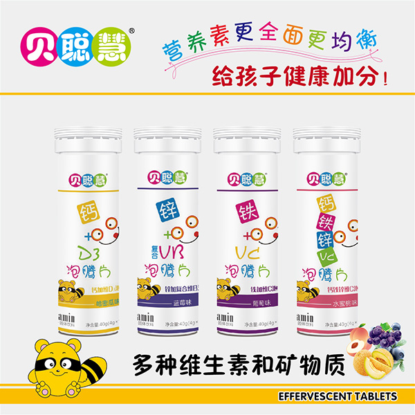 貝聰慧兒童泡騰片系列.jpg 貝聰慧兒童泡騰片系列.jpg