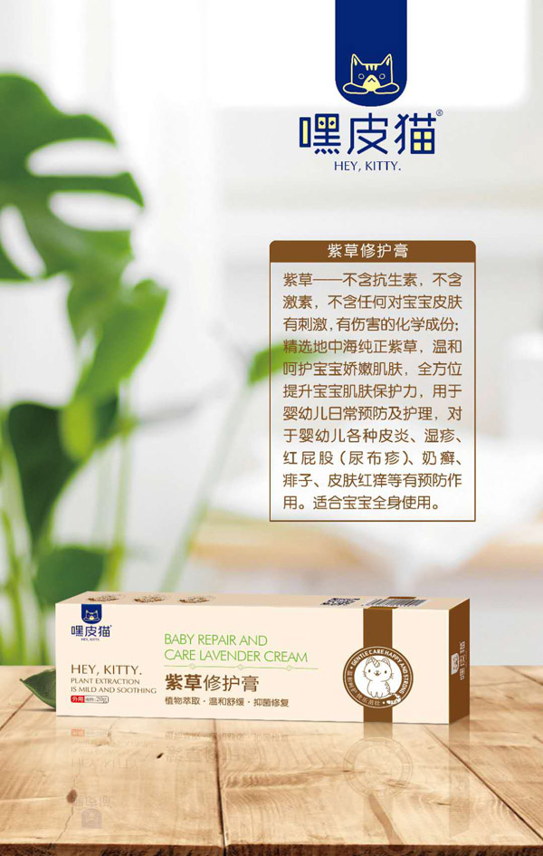 嘿皮貓紫草修護(hù)膏
