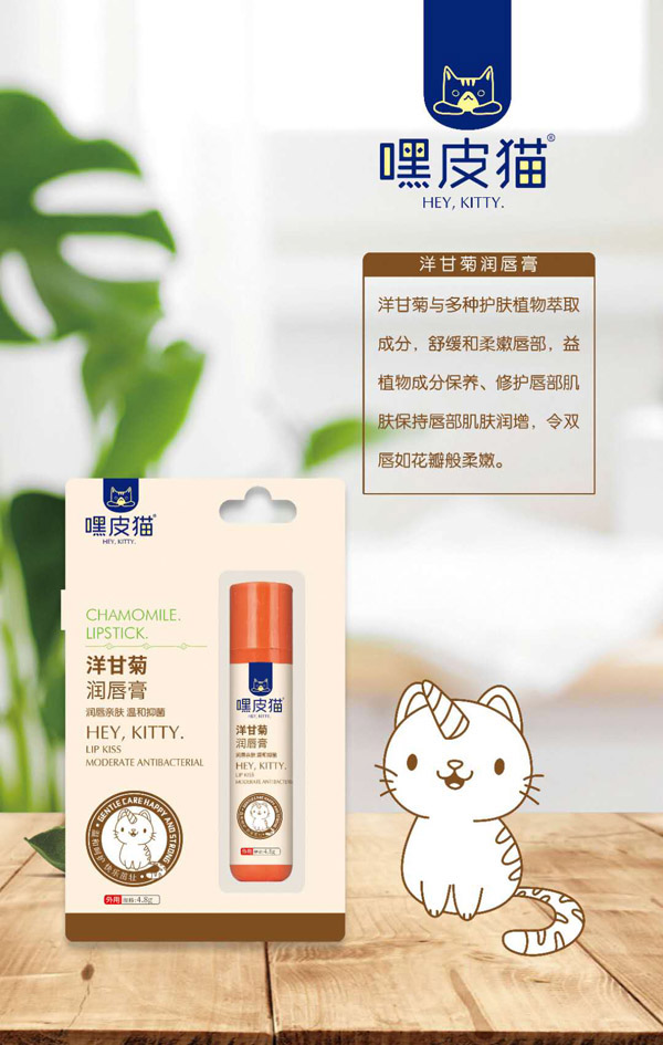 嘿皮貓洋甘菊潤唇膏