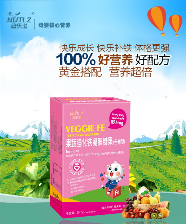 紐樂滋果蔬強(qiáng)化鐵凝膠糖果(無糖型)效果圖