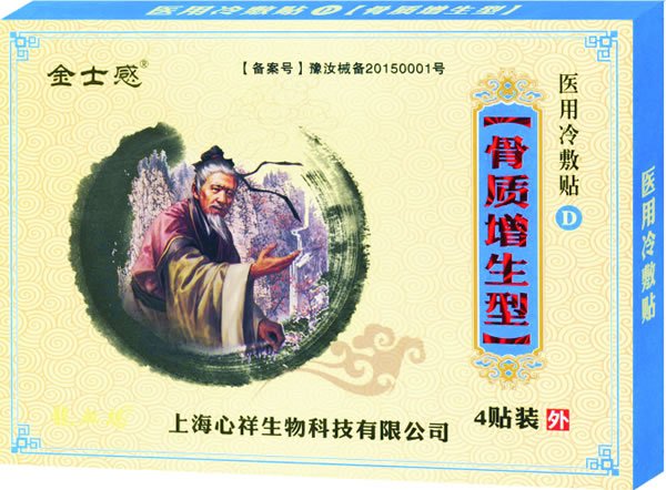 金士感醫(yī)用冷敷貼 骨質增生�.jpg 金士感醫(yī)用冷敷貼 骨質增生�.jpg