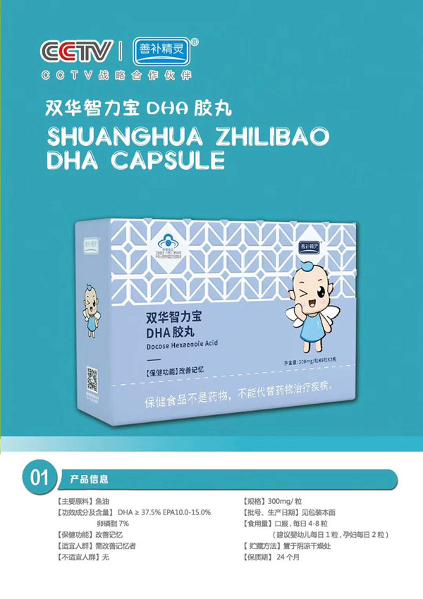 善補精靈雙華智力寶DHA膠丸.jpg 善補精靈雙華智力寶DHA膠丸.jpg