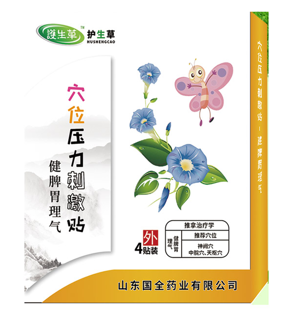 護(hù)生草穴位壓力刺激貼-健脾胃理氣